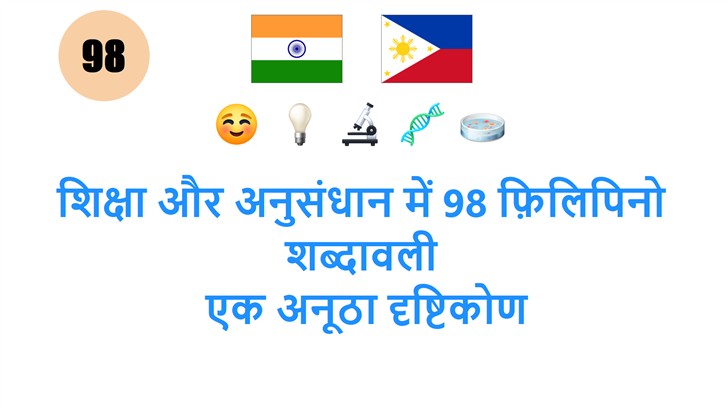 शिक्षा और अनुसंधान में 98 फ़िलिपिनो शब्दावली: एक अनूठा दृष्टिकोण